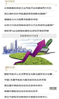 節(jié)能服務網及節(jié)能管理服務全解析 下載指南與核心功能介紹